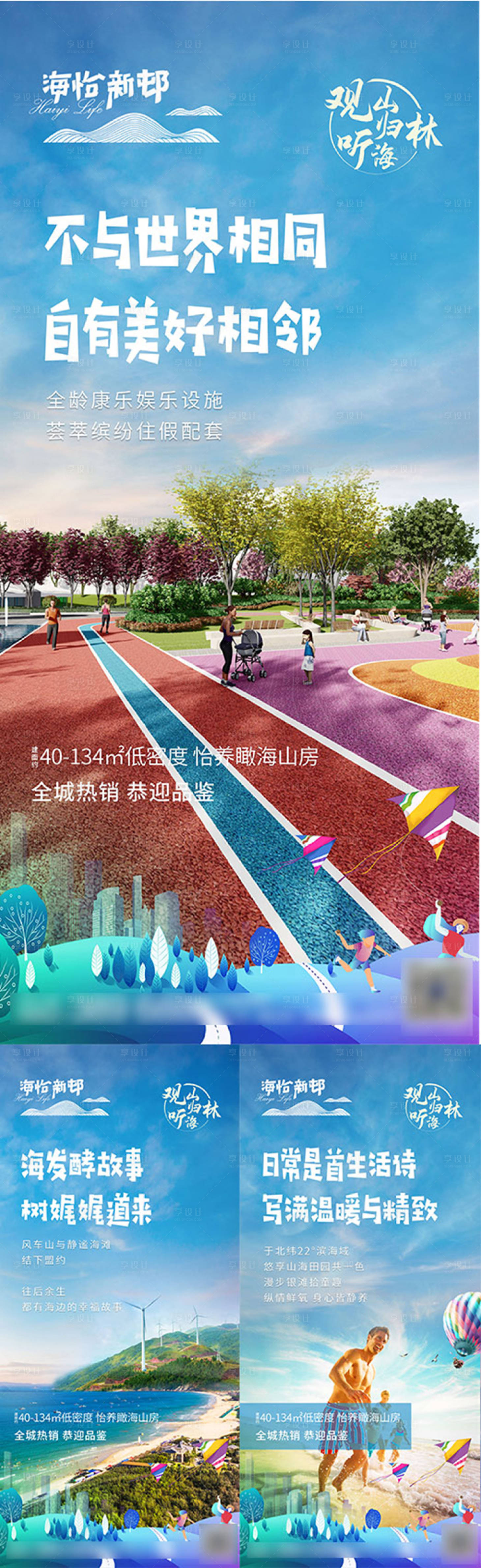 源文件下載【享設(shè)計】搜索編號：30370011208549487【房地產(chǎn)系列海報】