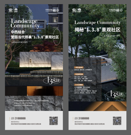 源文件下载【地产园林价值点系列海报】编号：60260011106243066