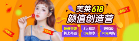 源文件下载【护肤品缤纷活动banner】编号：63740011117203162