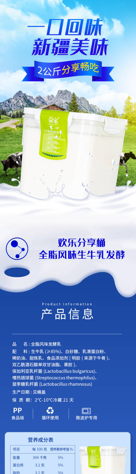 源文件下载【新疆酸奶电商详情页】编号：12850011096611174