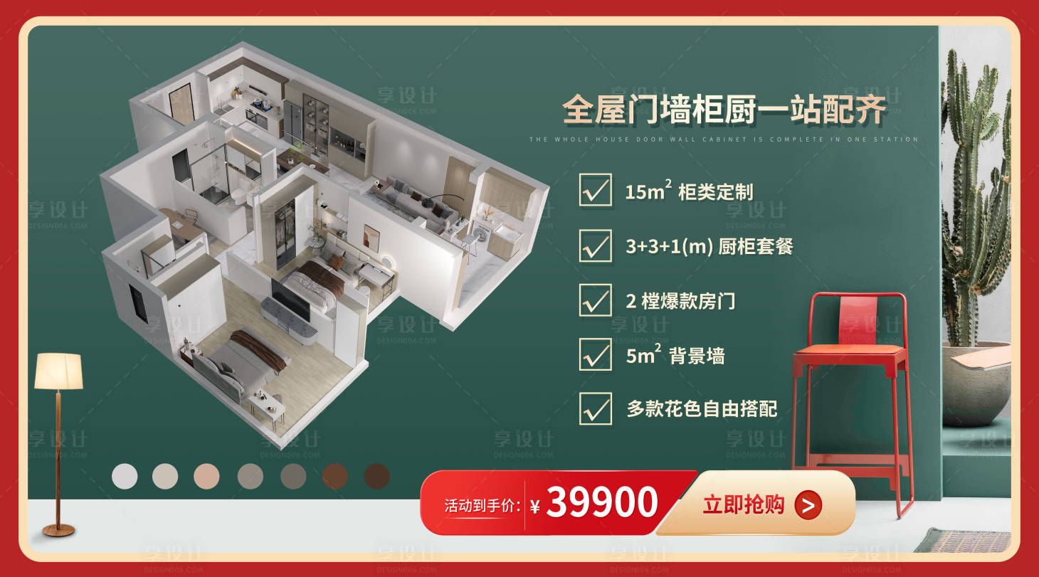 源文件下載【電商全屋訂制banner】編號：48150011315994896