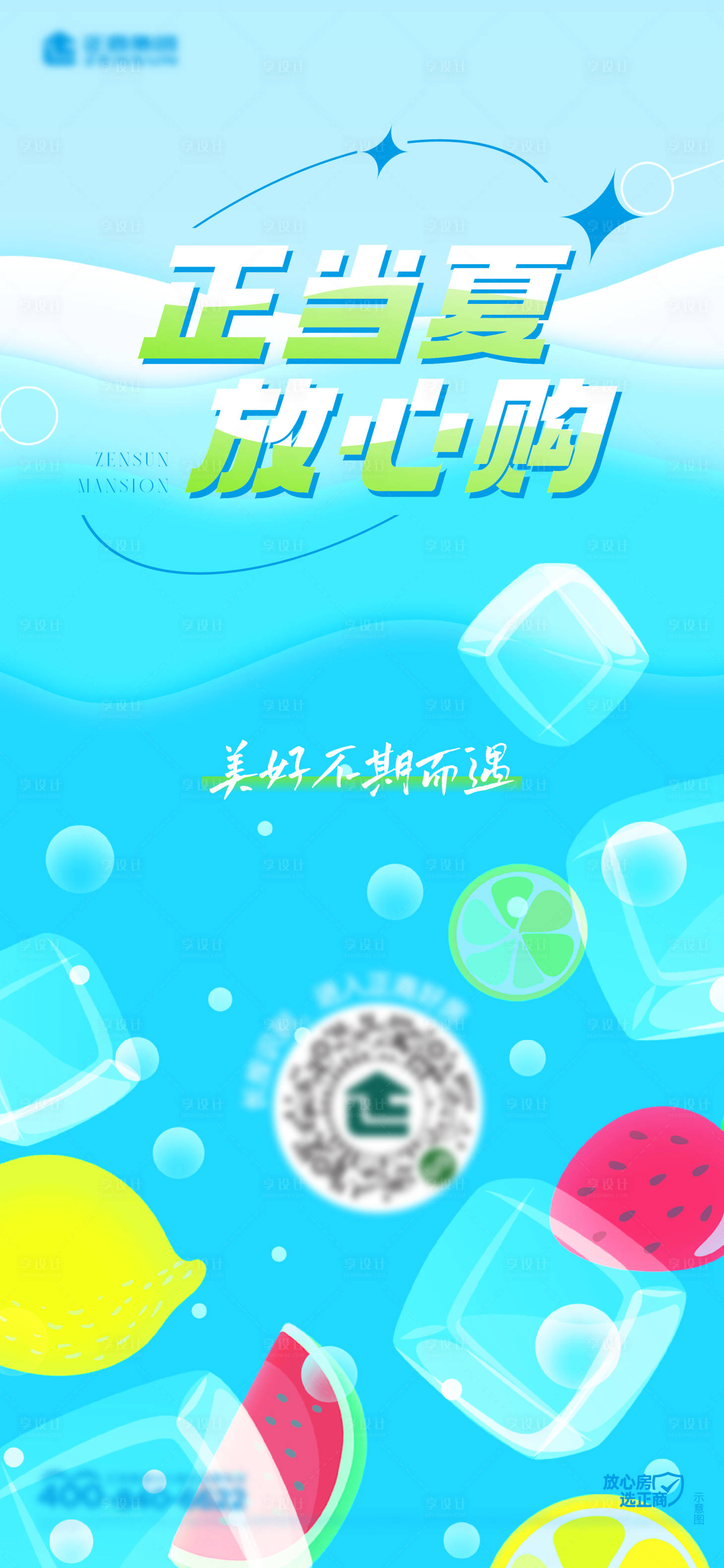 源文件下載【享設計】搜索編號：95880011045809596【夏季海報】