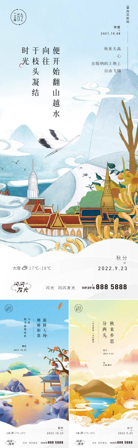 源文件下载【地产秋分霜降节气海报】编号：15770010861151462