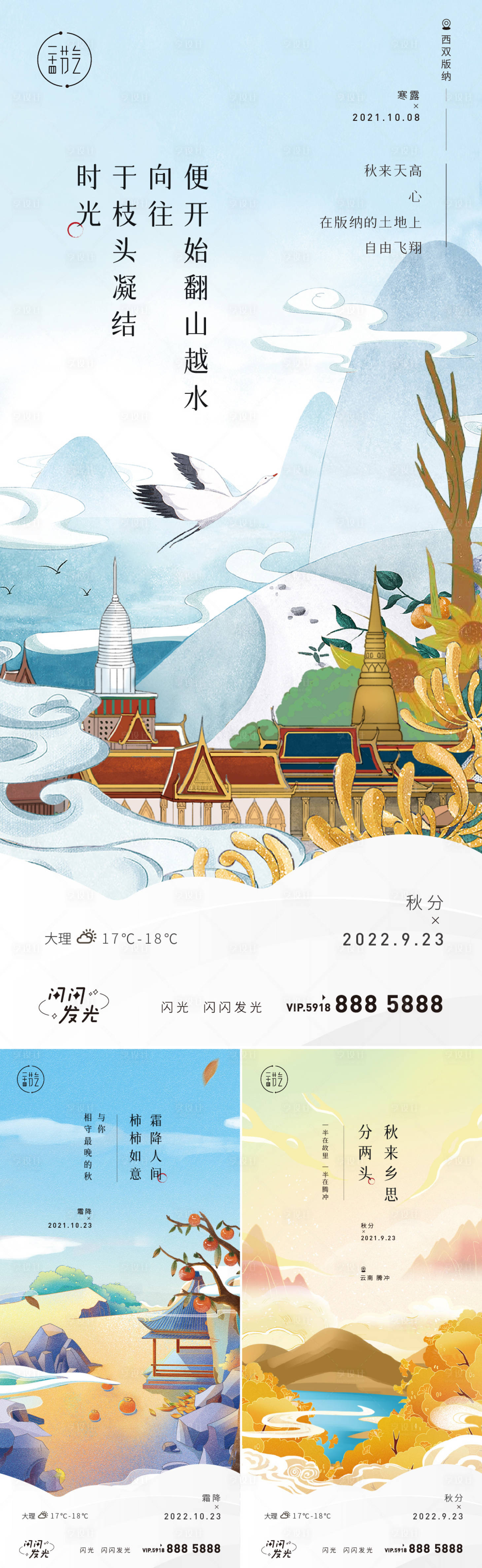 源文件下载【地产秋分霜降节气海报】编号：15770010861151462