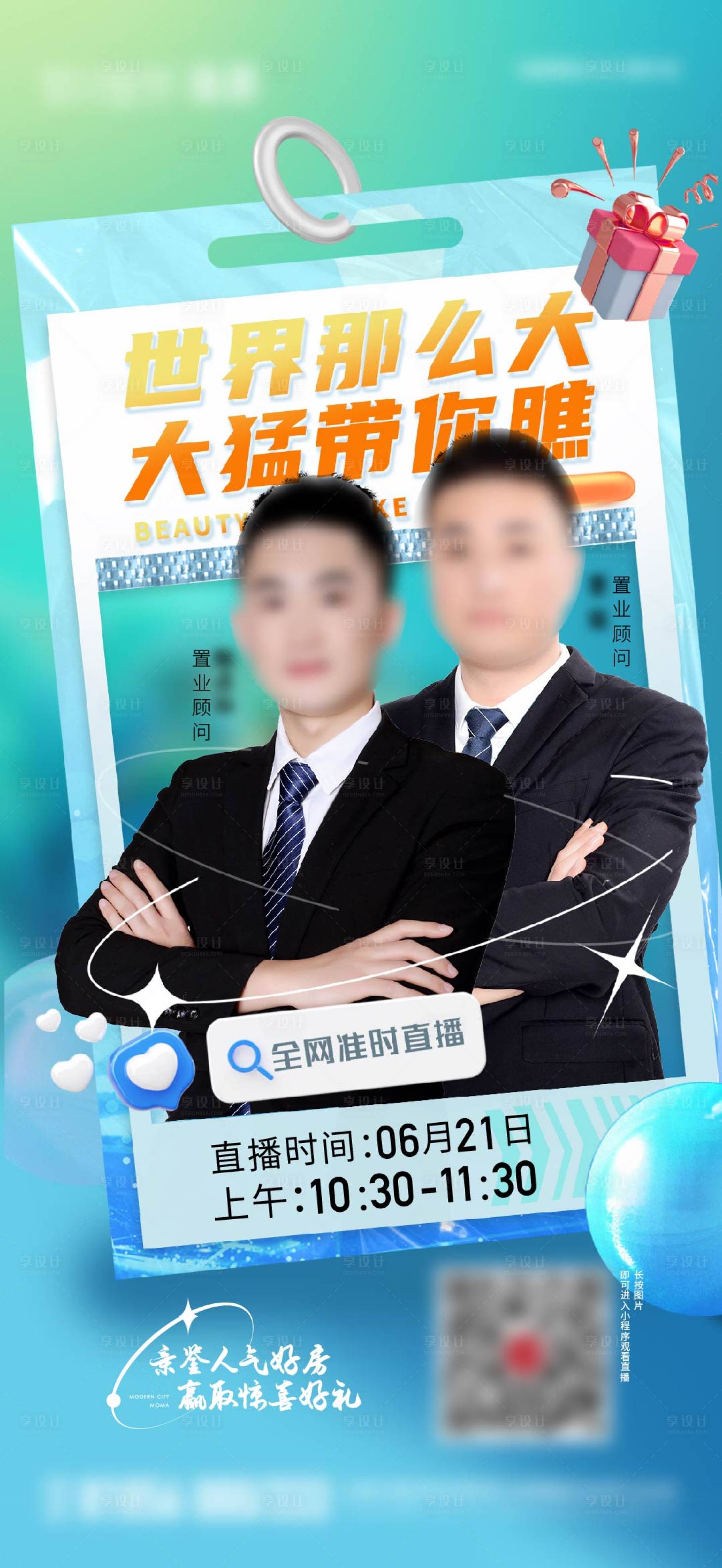 源文件下载【地产直播海报】编号：81900011016121899