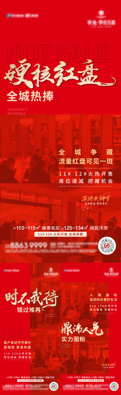 源文件下载【地产热销红金海报】编号：77990011257209154