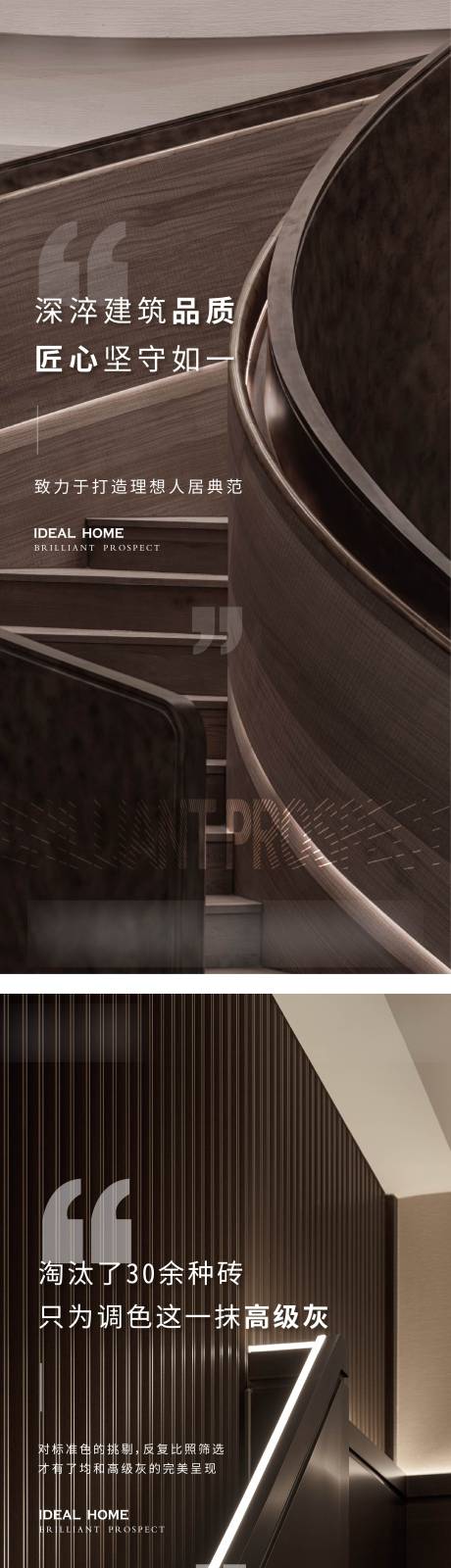 源文件下载【享设计】搜索编号：53580010940867797【地产品质匠心系列海报】