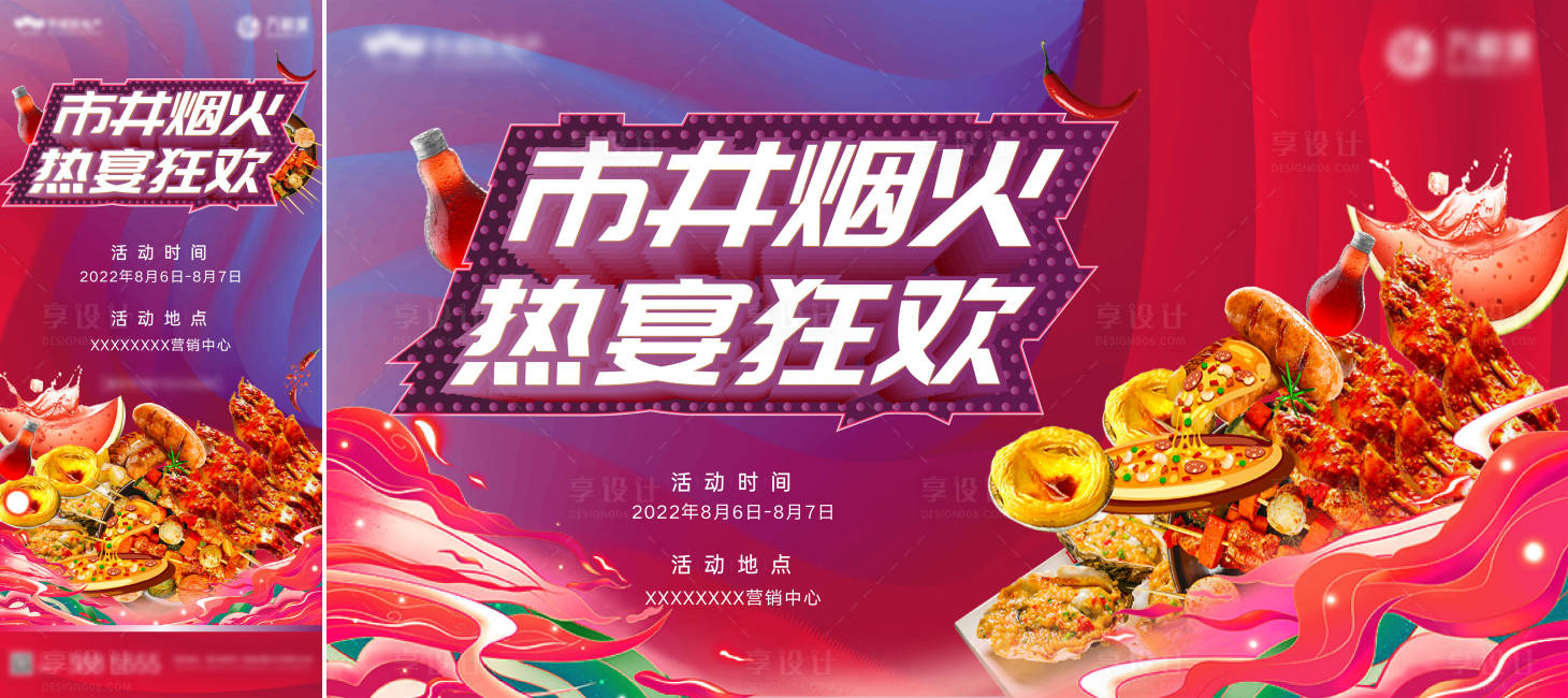 源文件下载【享设计】搜索编号：64880011183095352【周末烧烤节活动背景】