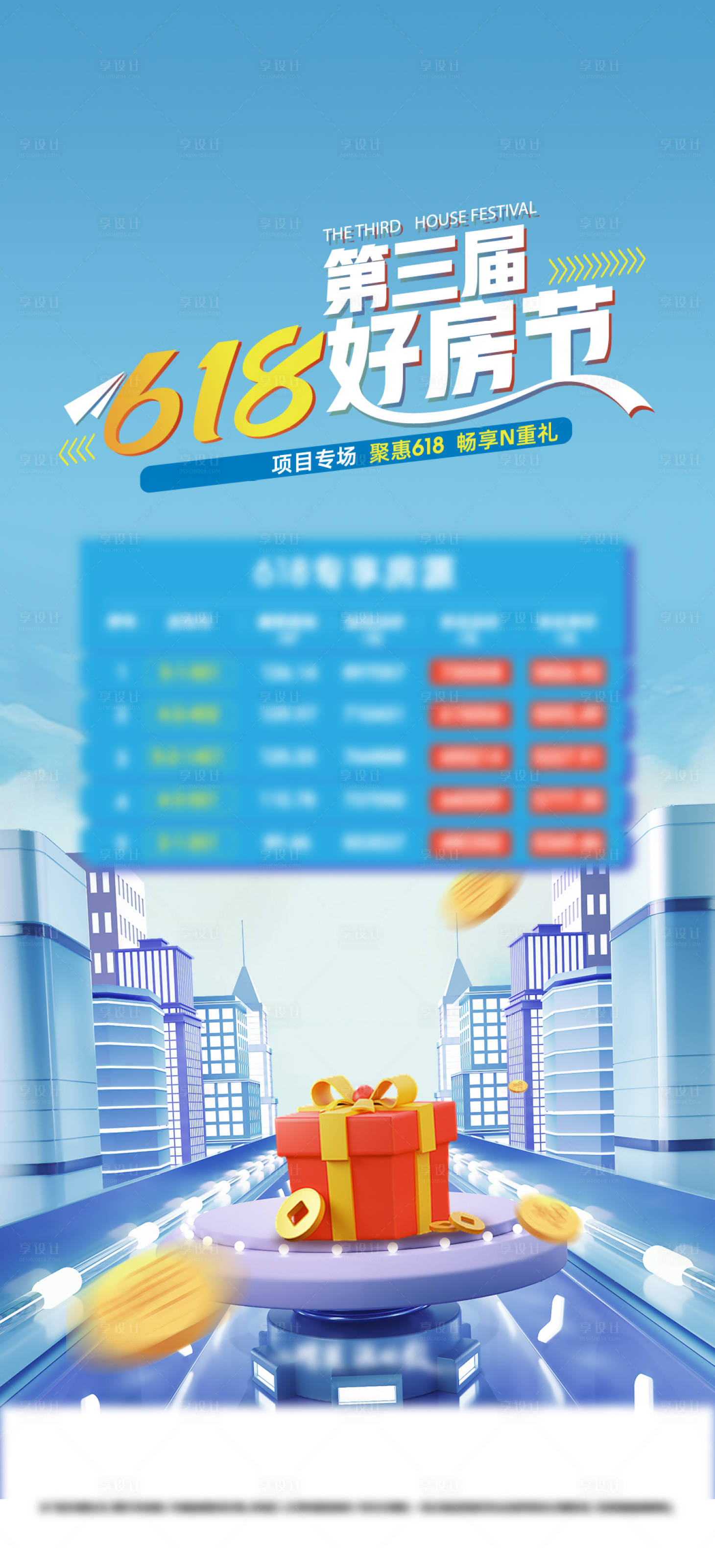 源文件下載【享設(shè)計(jì)】搜索編號：39880010829864053【618好房節(jié)單圖海報(bào)】