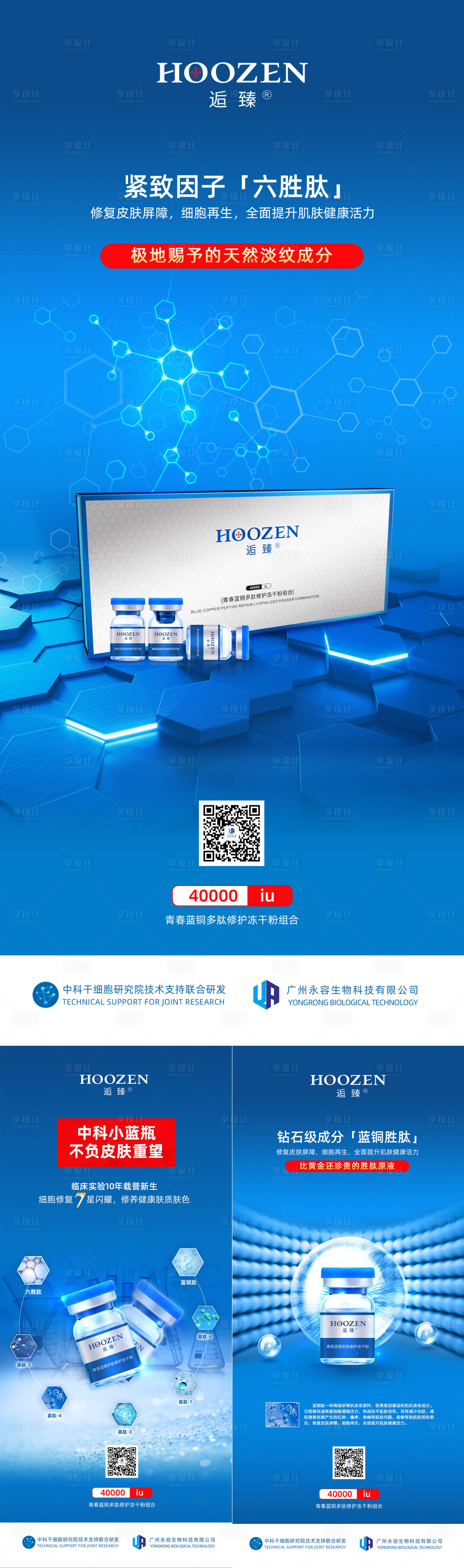 源文件下载【冻干粉海报】编号：53990010954252120