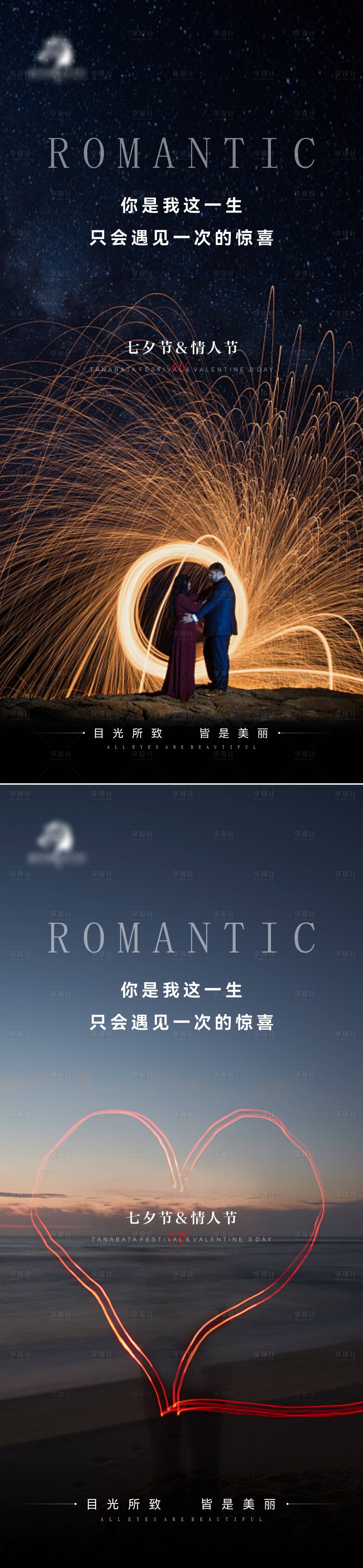 源文件下载【医美七夕情人节海报】编号：62480011383011538