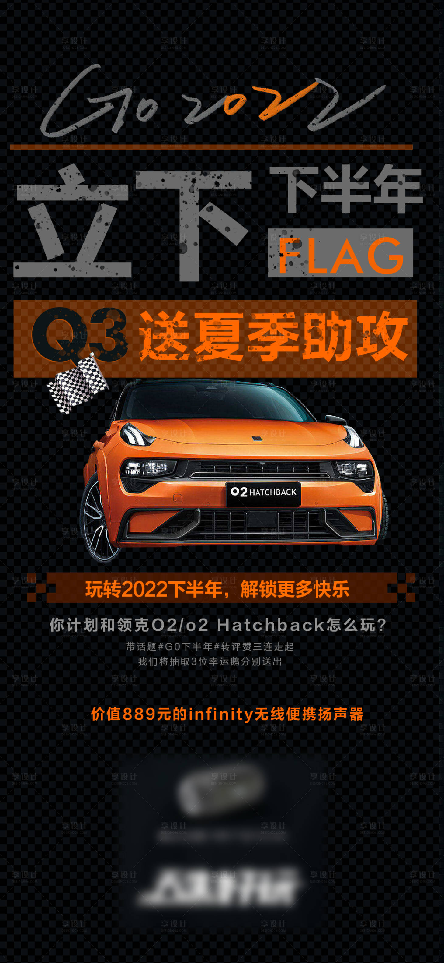 源文件下載【享設計】搜索編號：10350010975142558【夏季汽車抽獎促銷海報】