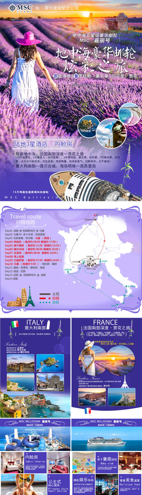 源文件下载【赏花炫彩之旅行程海报长图】编号：25040010851443590
