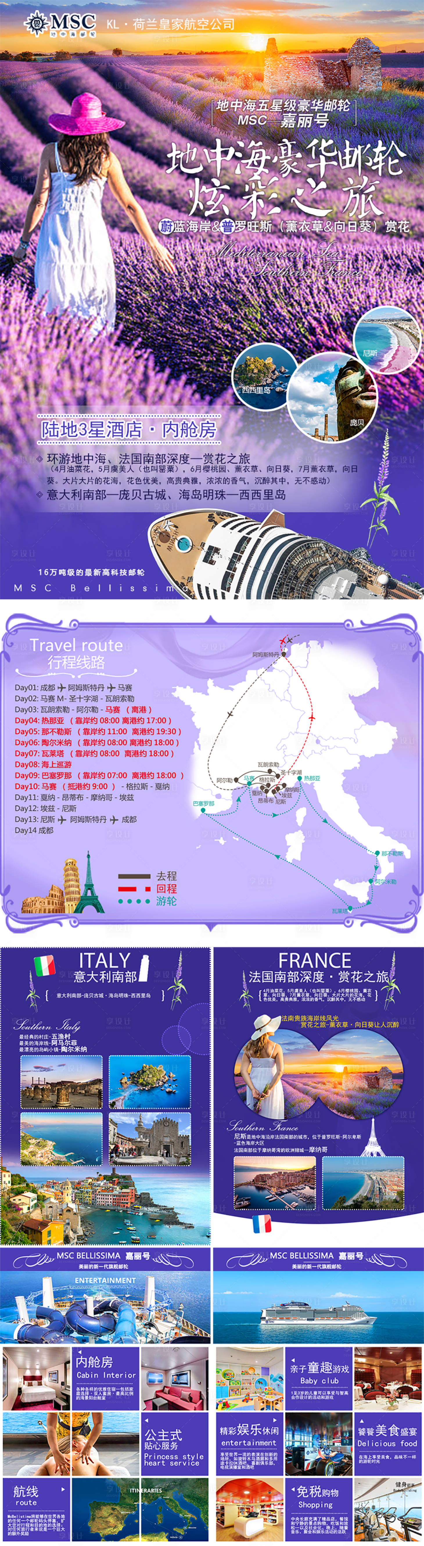 源文件下载【享设计】搜索编号：25040010851443590【赏花炫彩之旅行程海报长图】
