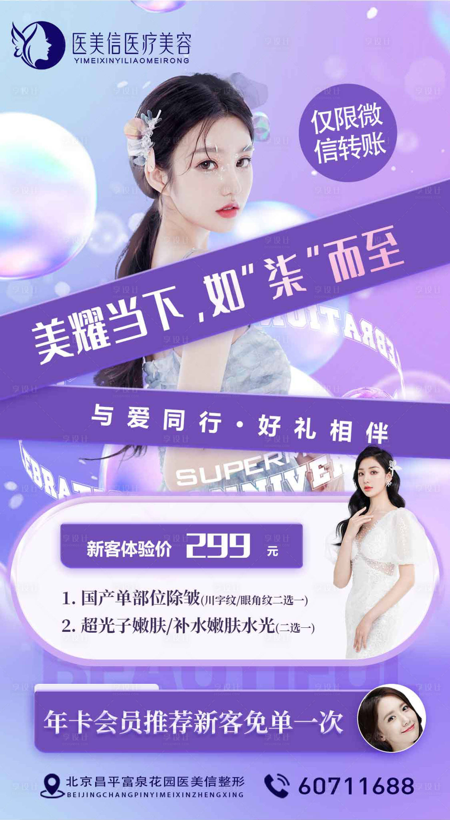 源文件下載【享設(shè)計(jì)】搜索編號：36710010828193828【醫(yī)美促銷海報】