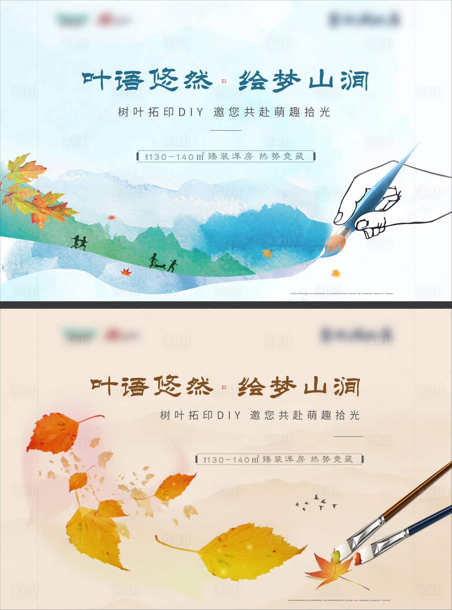 源文件下载【树叶拓印展板】编号：41010011301695894