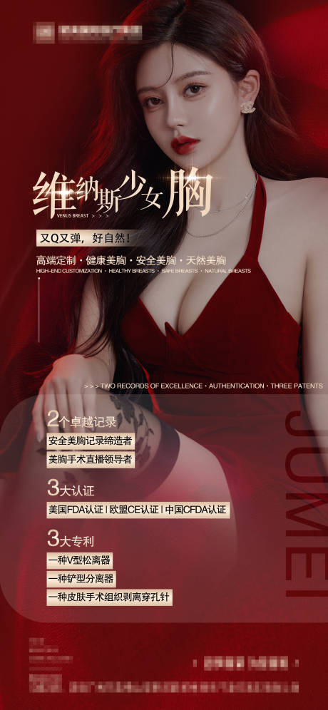 源文件下載【享設計】搜索編號：91400010859522291【醫美豐胸紅色高級海報】