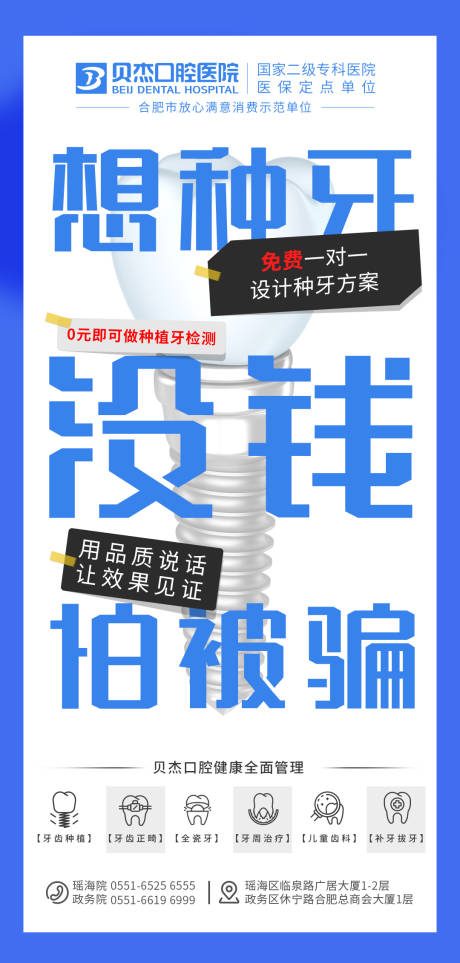 源文件下载【种植牙海报】编号：44610010951169961