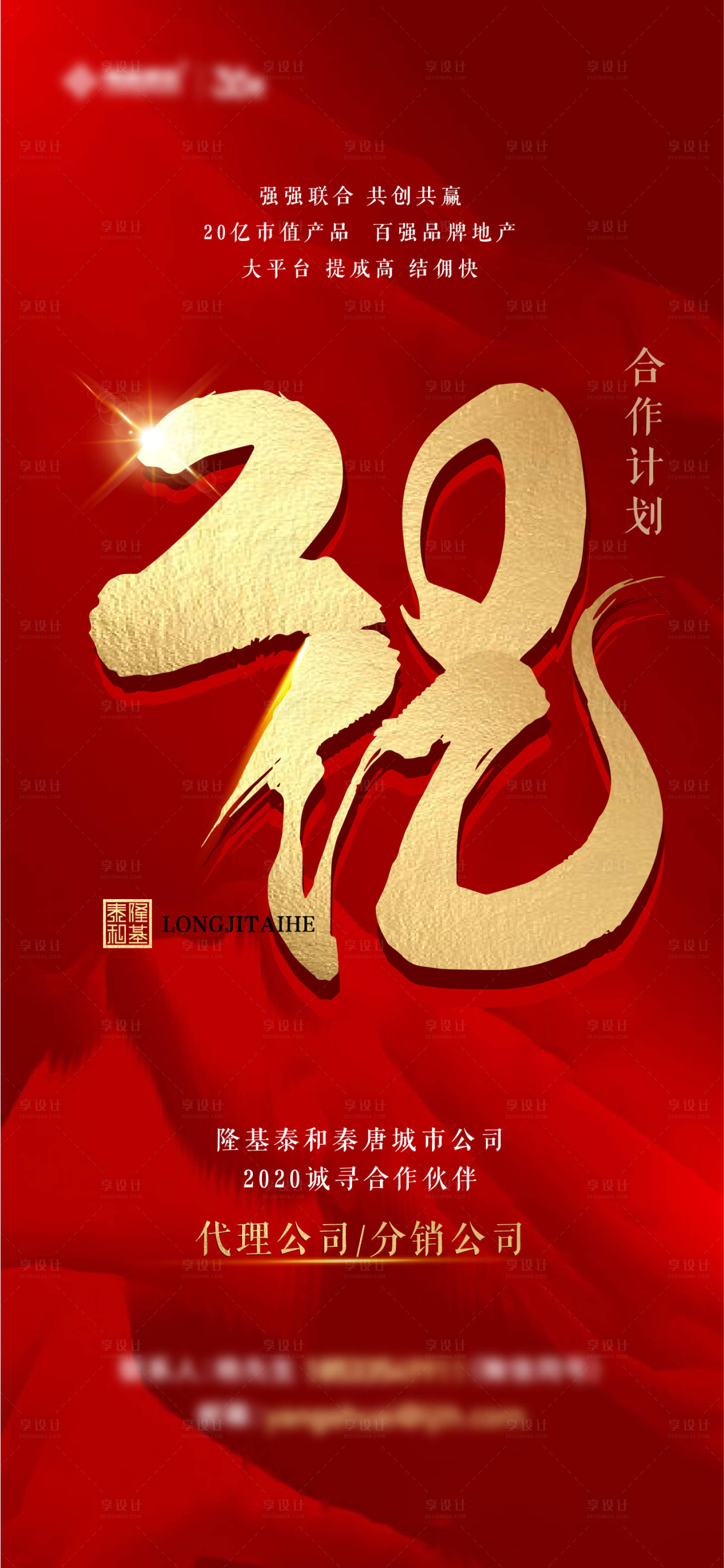 源文件下载【招商刷屏海报】编号：29920011195398600