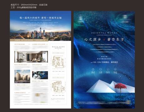 源文件下载【中式海报山水】编号：18620010881239407
