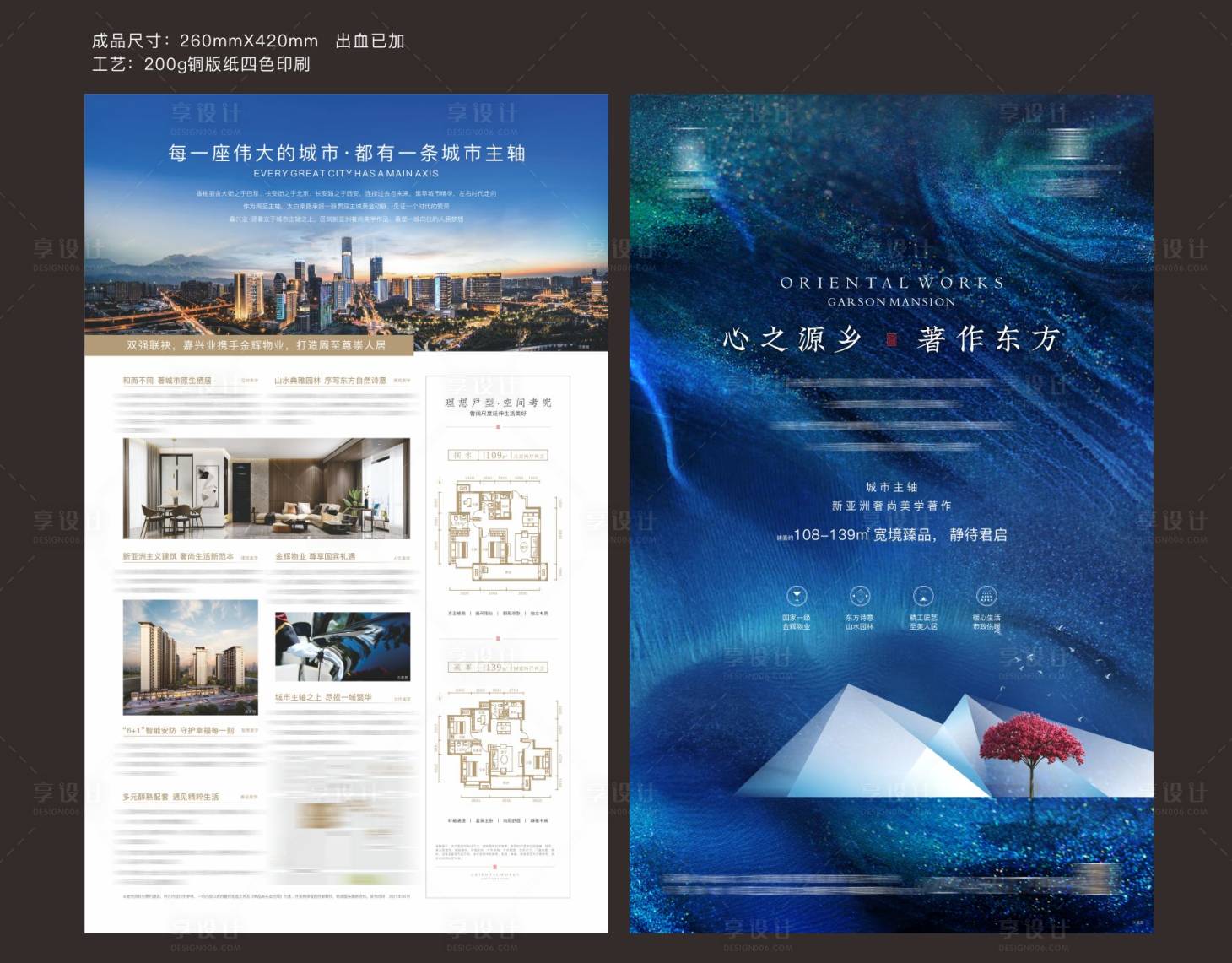 源文件下载【享设计】搜索编号：18620010881239407【中式海报山水】