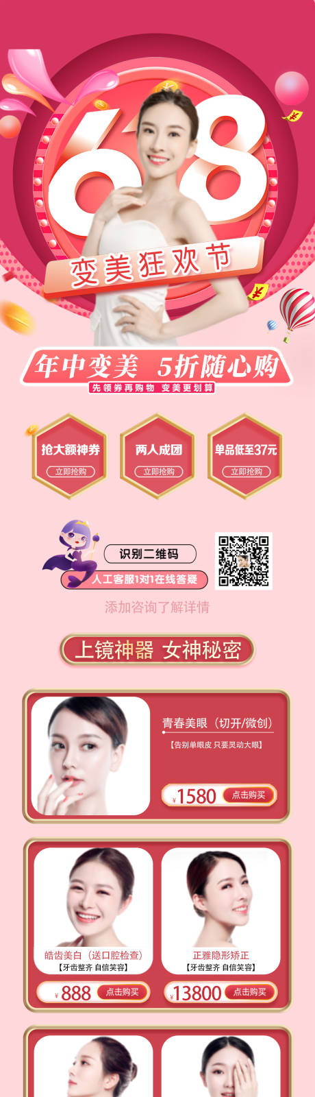 源文件下载【医美618促销长图海报】编号：72090011117786763