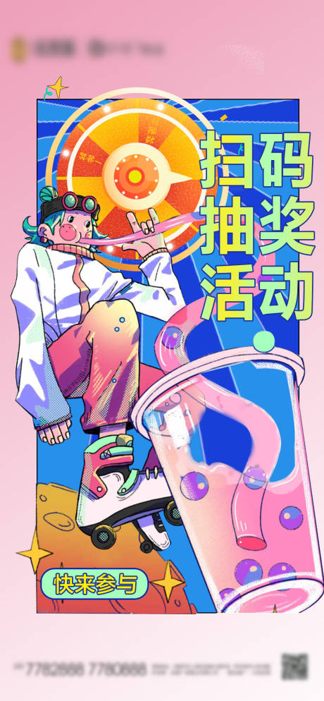 源文件下载【地产扫码抽奖送好礼活动】编号：48340010999958195