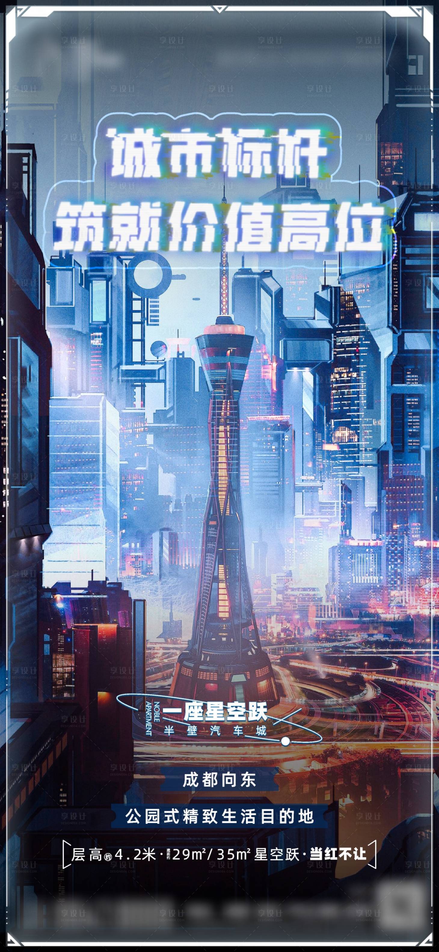 源文件下载【城市未来科幻海报】编号：26460011285439613