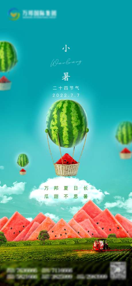 源文件下載【24節氣小暑】編號：53740010933881304