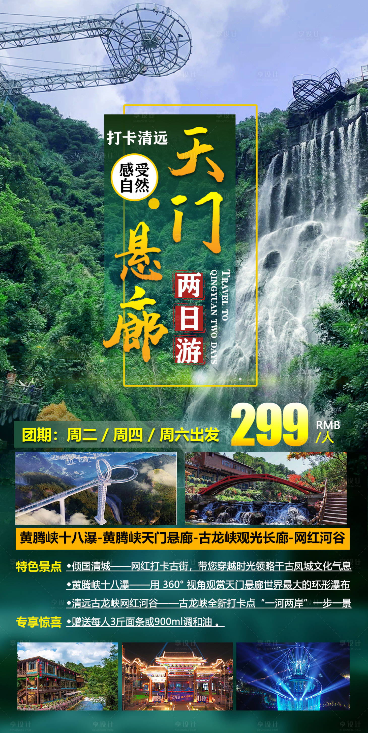 源文件下载【打卡清远天门悬廊环形瀑布两天游.】编号：17590010866142389