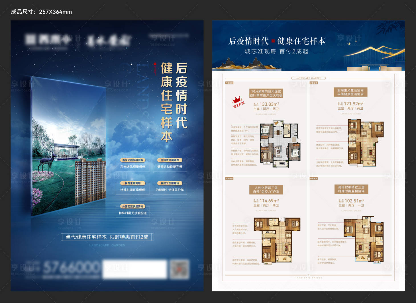 源文件下載【享設計】搜索編號：40890011132832537【藍色新中式地產單頁】