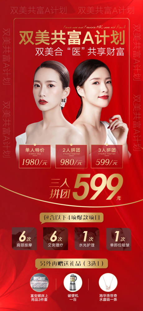 源文件下載【醫(yī)美閨蜜團(tuán)購(gòu)活動(dòng)海報(bào)】編號(hào)：71150011084123234