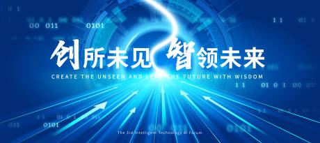 源文件下载【科技未来互联网主视觉】编号：52370011309883685