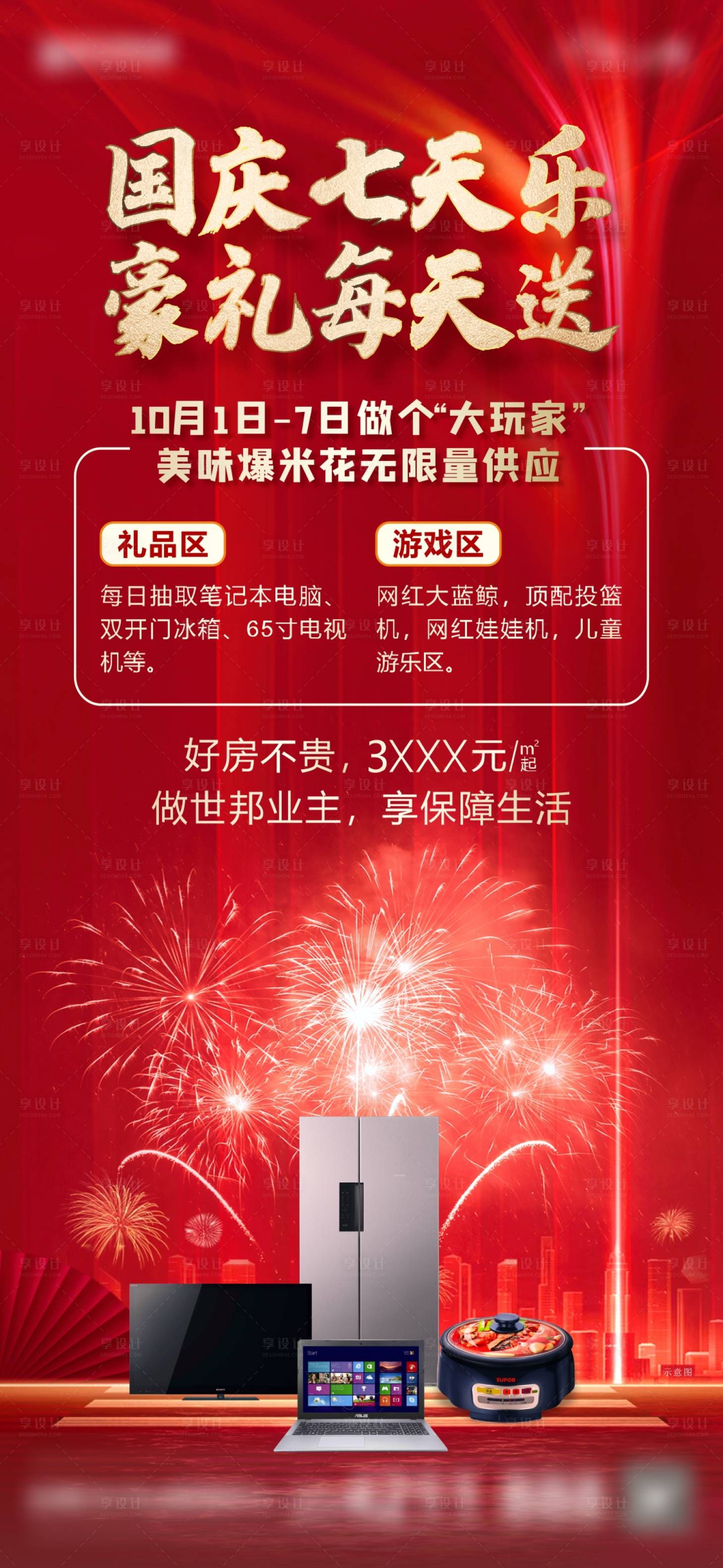 源文件下載【享設計】搜索編號：85620011250722975【國慶微推海報】