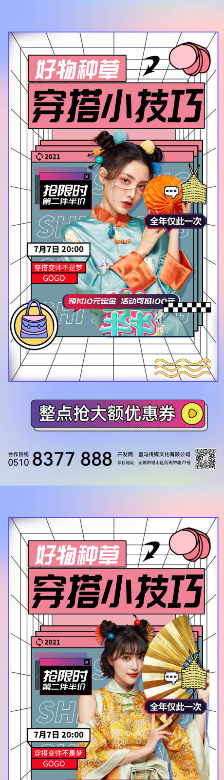 源文件下载【医美活动缤纷系列海报】编号：17240010903017729