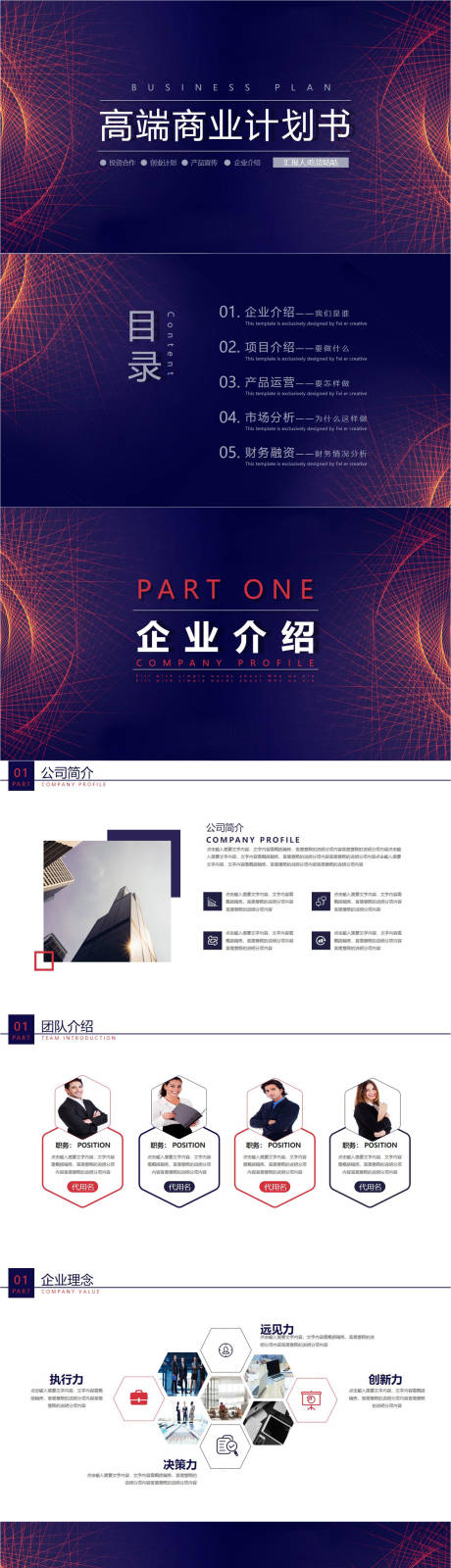 源文件下载【旋转线条商业计划书PPT】编号：72340011372731903