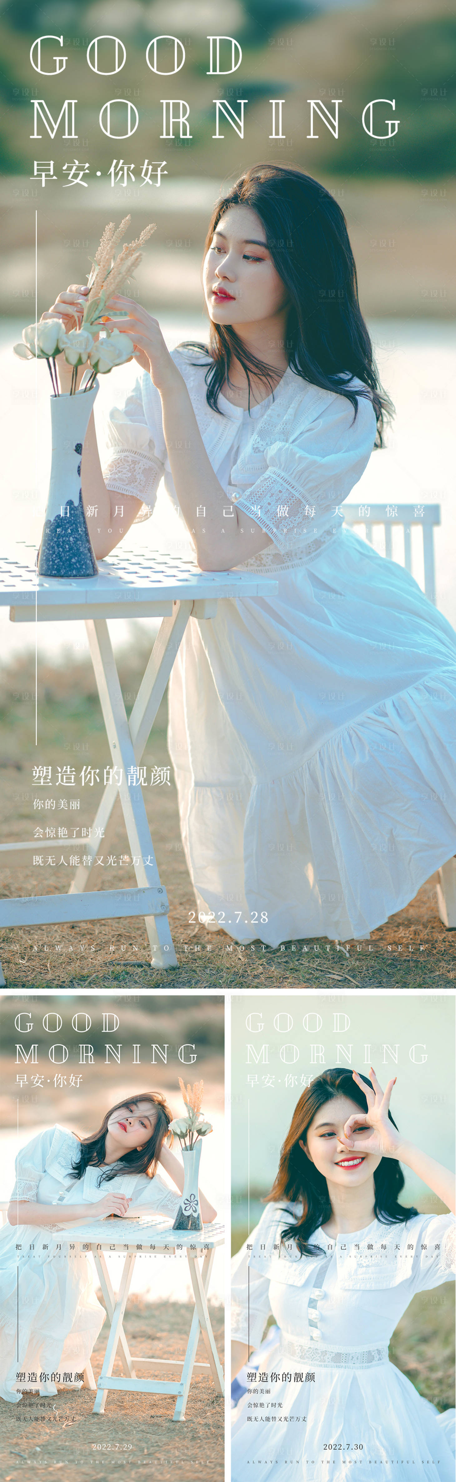 源文件下载【医美早安刷屏海报】编号：43810011250009983