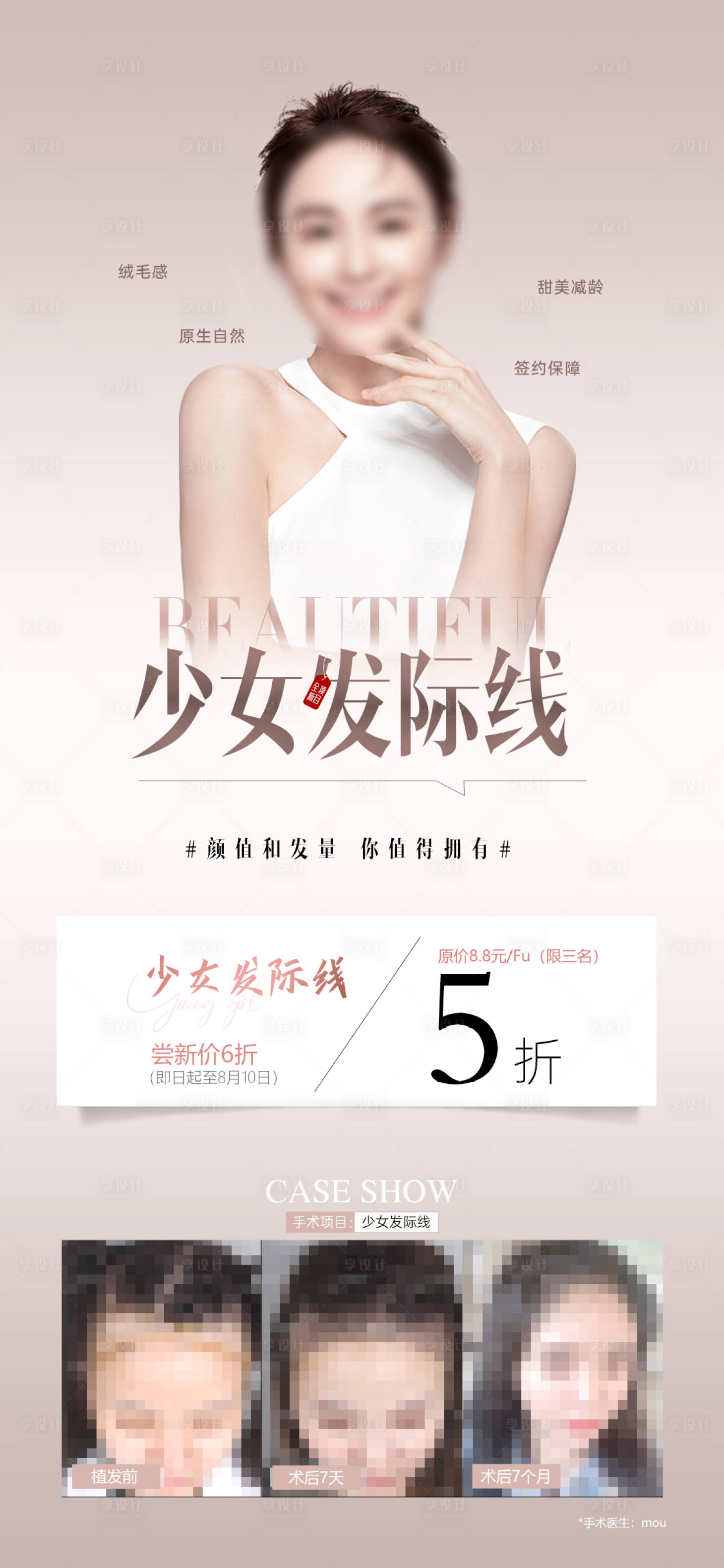 源文件下载【植发海报】编号：46120010968132474