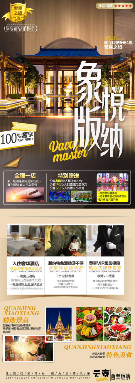 源文件下载【版纳旅游海报】编号：40080011367597225