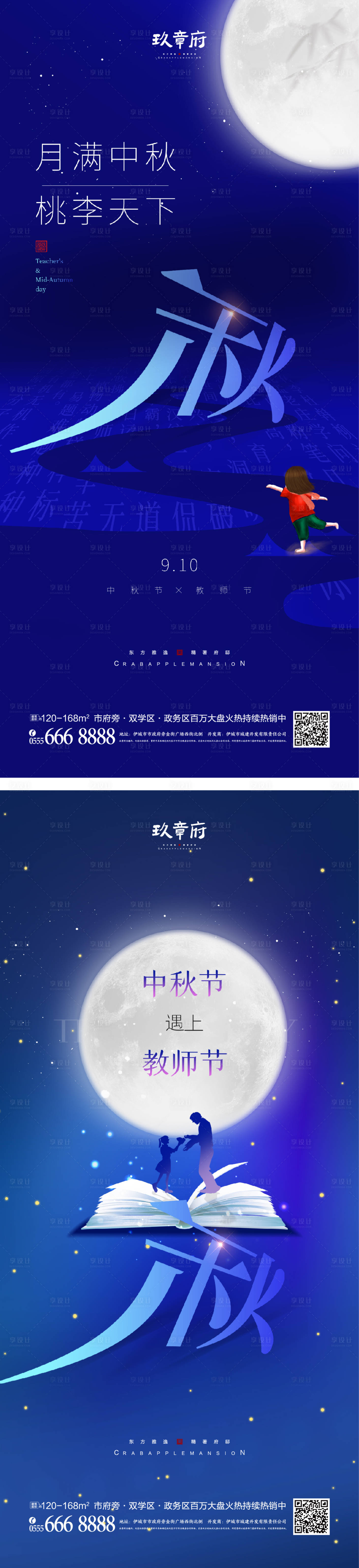 源文件下載【享設計】搜索編號：29930011339982763【中秋節海報】