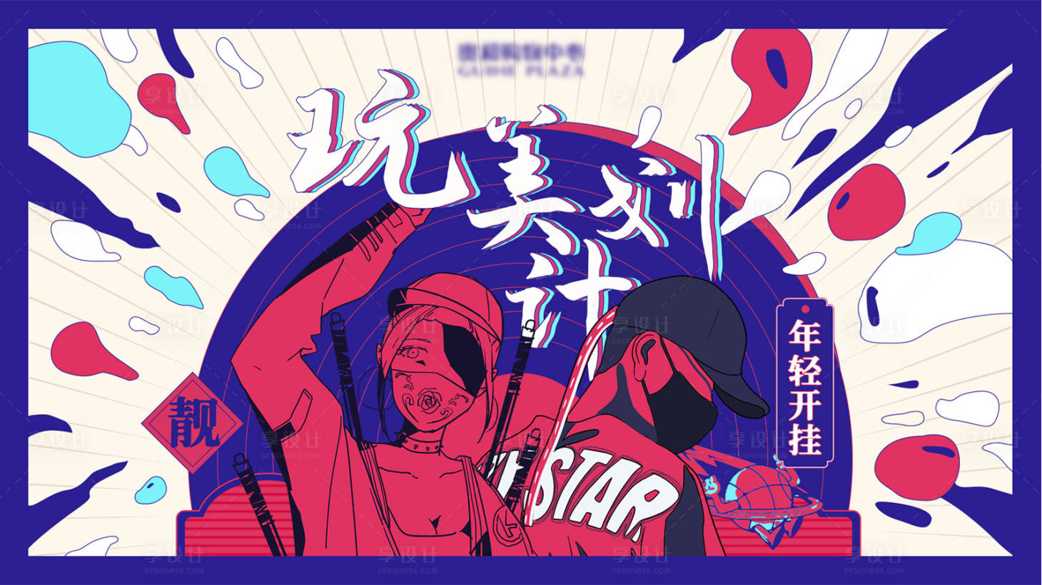 源文件下载【享设计】搜索编号：15900011016376390【国潮完美计划活动背景板】