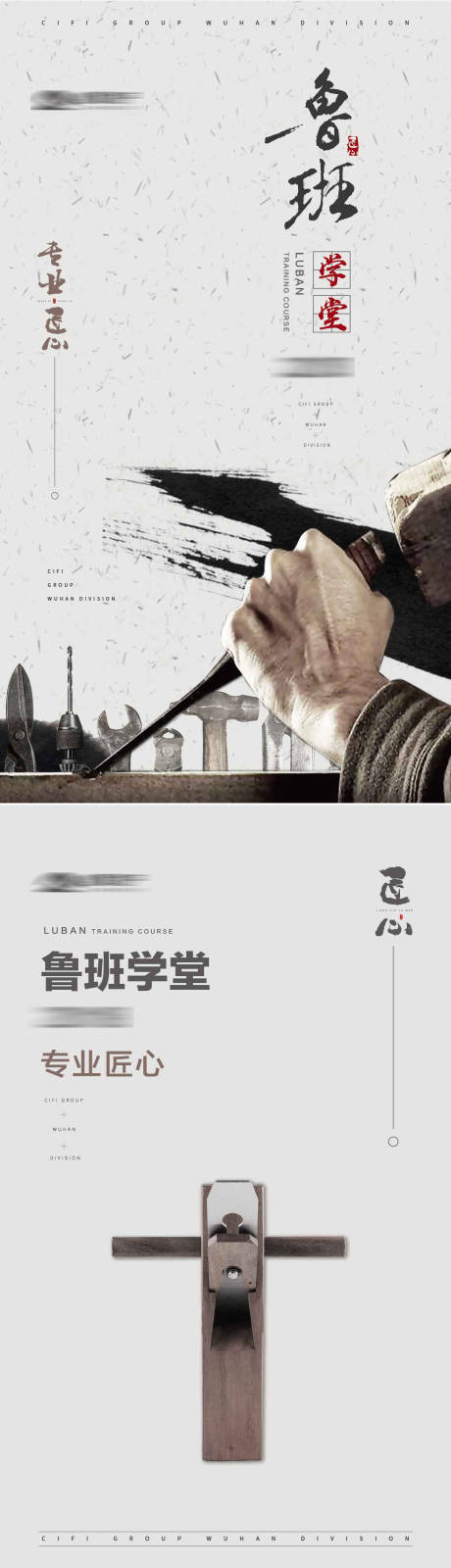 源文件下载【享设计】搜索编号：71430011211768067【鲁班学堂海报】