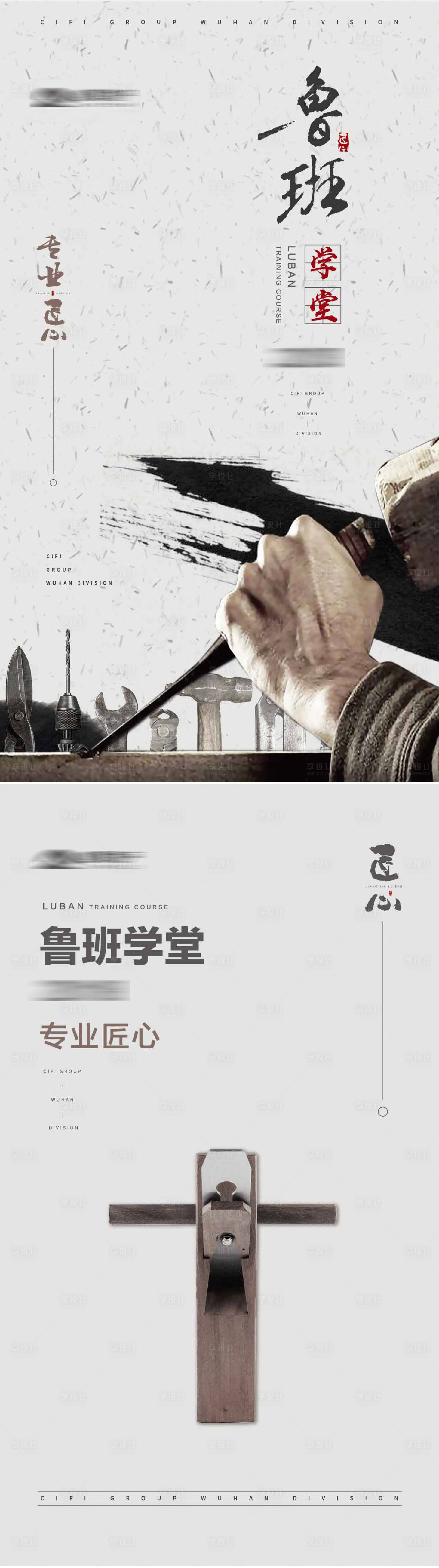 源文件下载【鲁班学堂海报】编号：71430011211768067