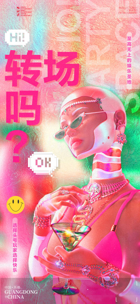 源文件下载【酒吧转场海报】编号：80700010970954766