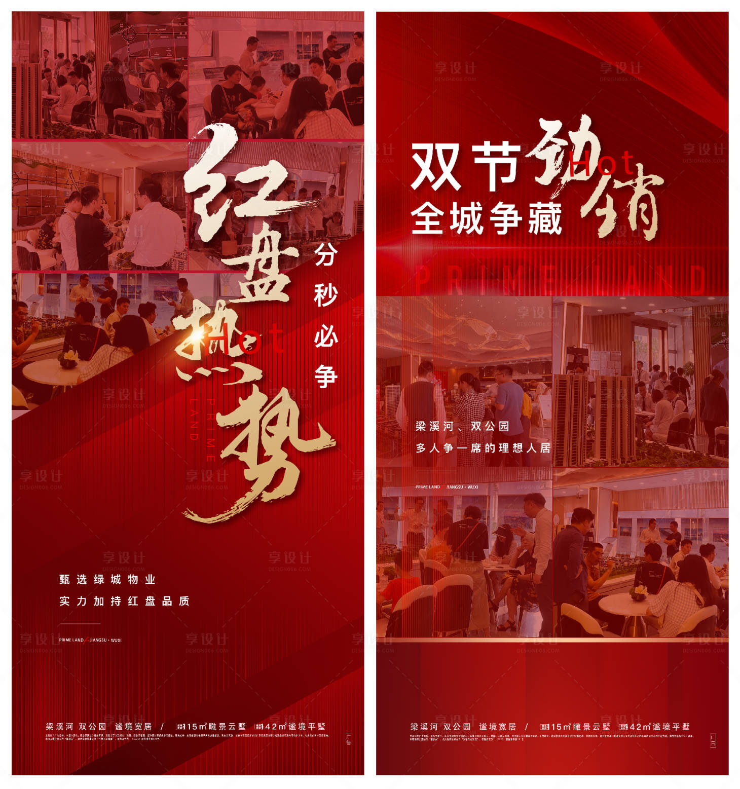 源文件下載【享設計】搜索編號：63690011324803769【地產開盤熱銷加推系列海報】