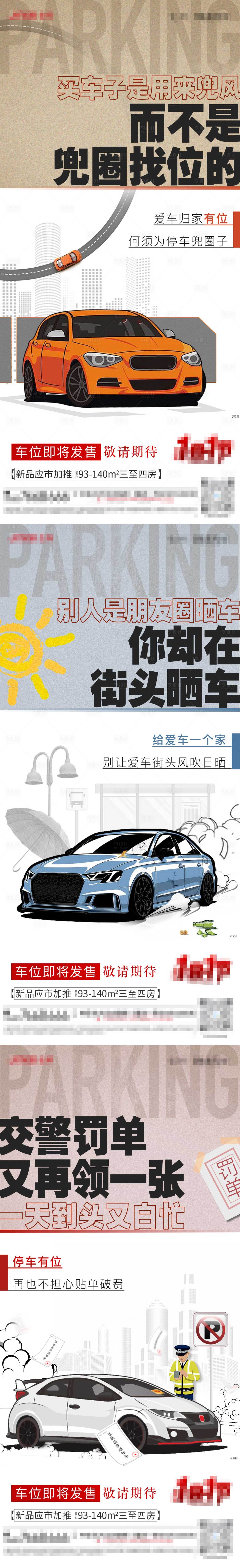 源文件下載【享設計】搜索編號：50050011086644575【地產車位系列海報】