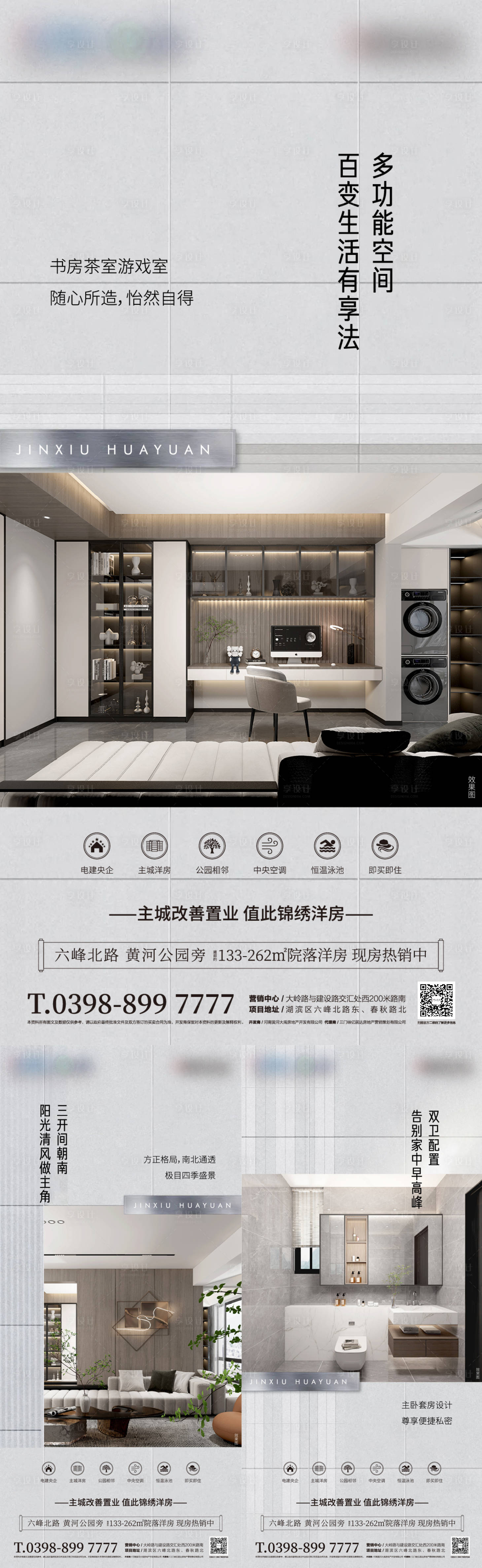 源文件下载【享设计】搜索编号：40190011240868711【地产价值点系列】