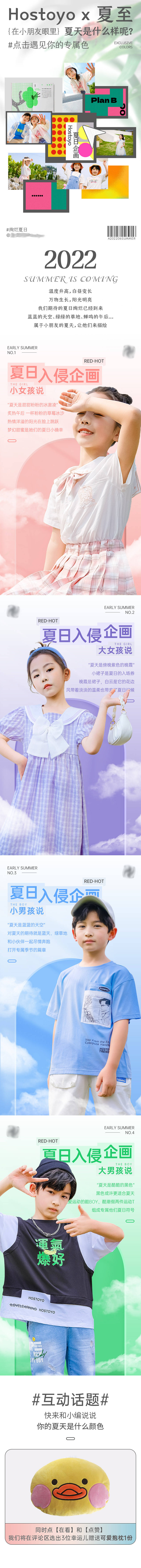 源文件下载【享设计】搜索编号：35090011257194725【童装服饰公众号长图专题设计】