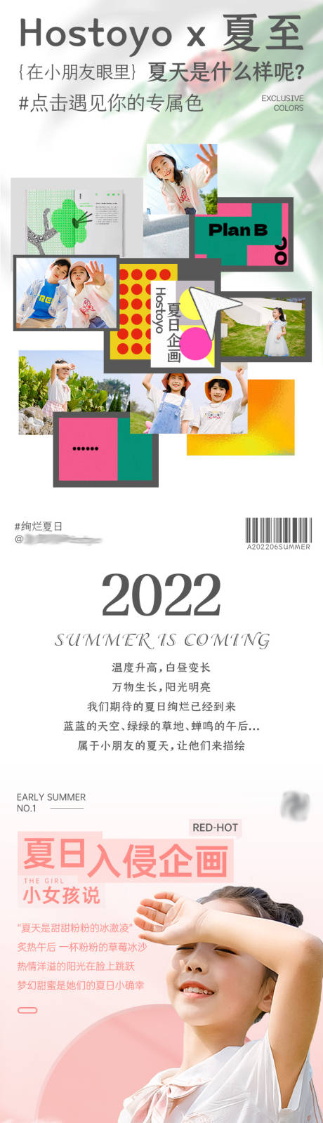 源文件下载【童装服饰公众号长图专题设计】编号：20220725105036782