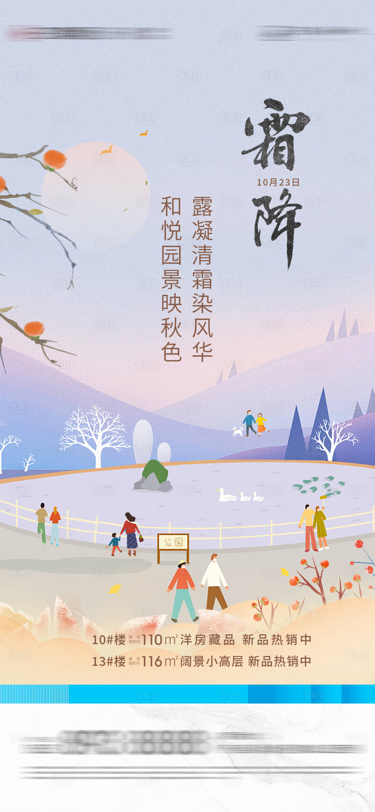 源文件下载【霜降节气海报】编号：83720010951872856